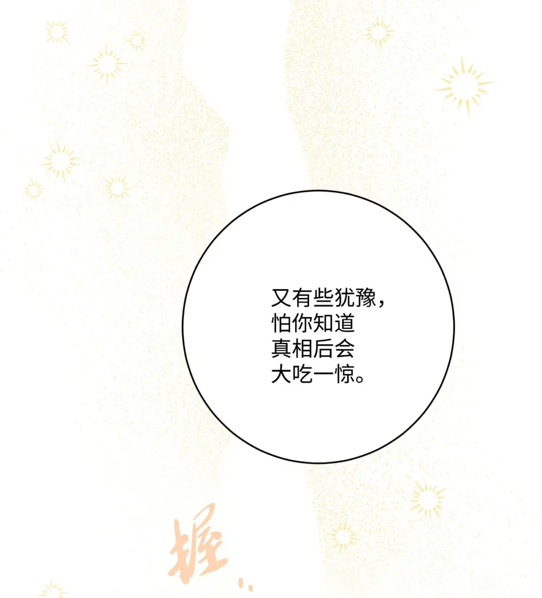 被抛弃的女主迎来了幸福 63 艾修就是艾林？ 第53页