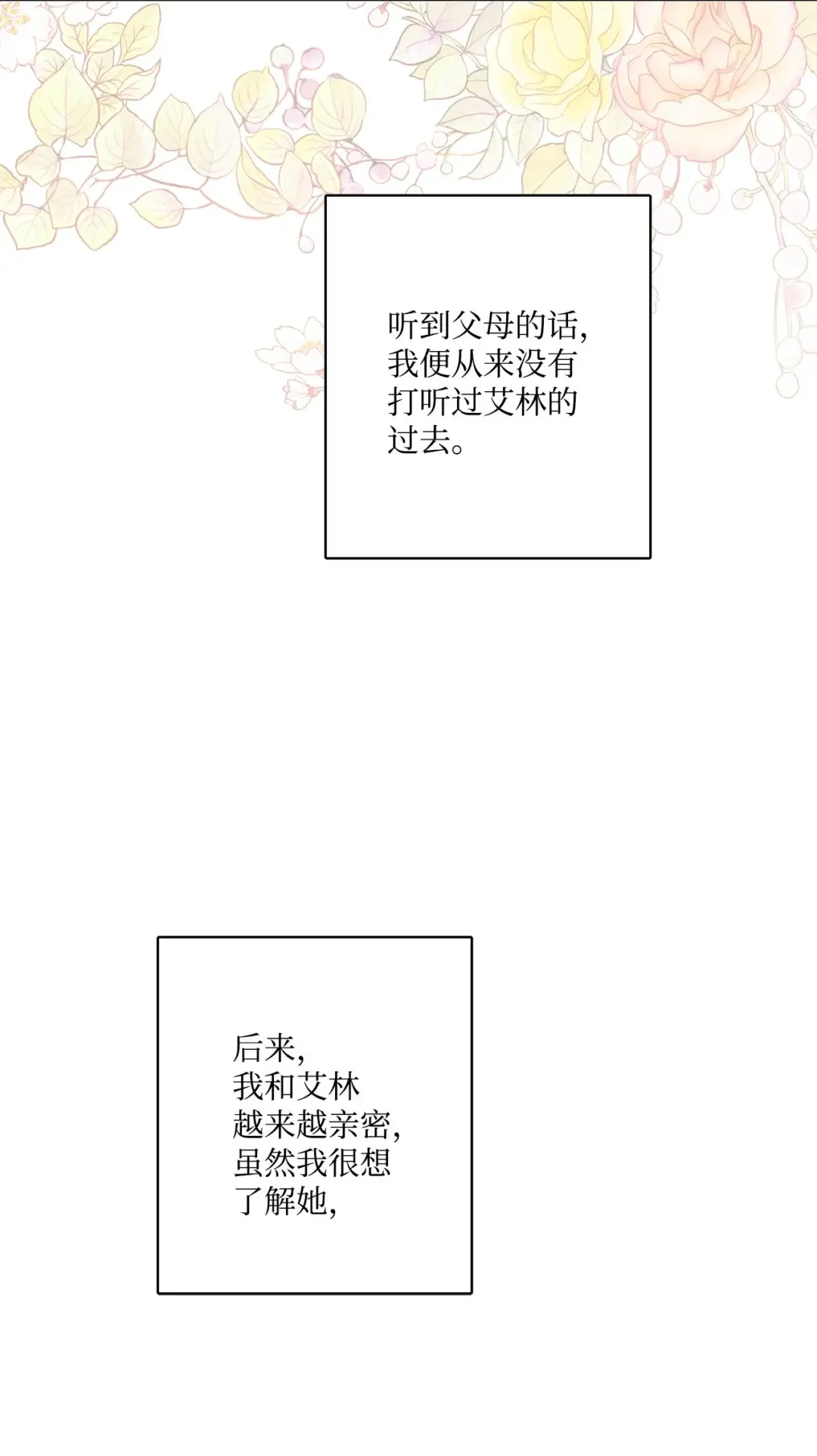 被抛弃的女主迎来了幸福 63 艾修就是艾林？ 第71页