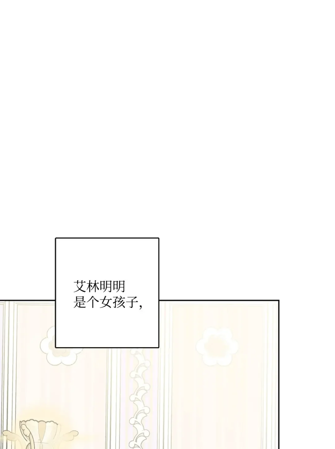 被抛弃的女主迎来了幸福 63 艾修就是艾林？ 第60页