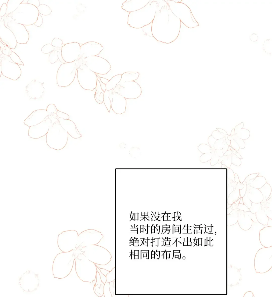 被抛弃的女主迎来了幸福 63 艾修就是艾林？ 第40页