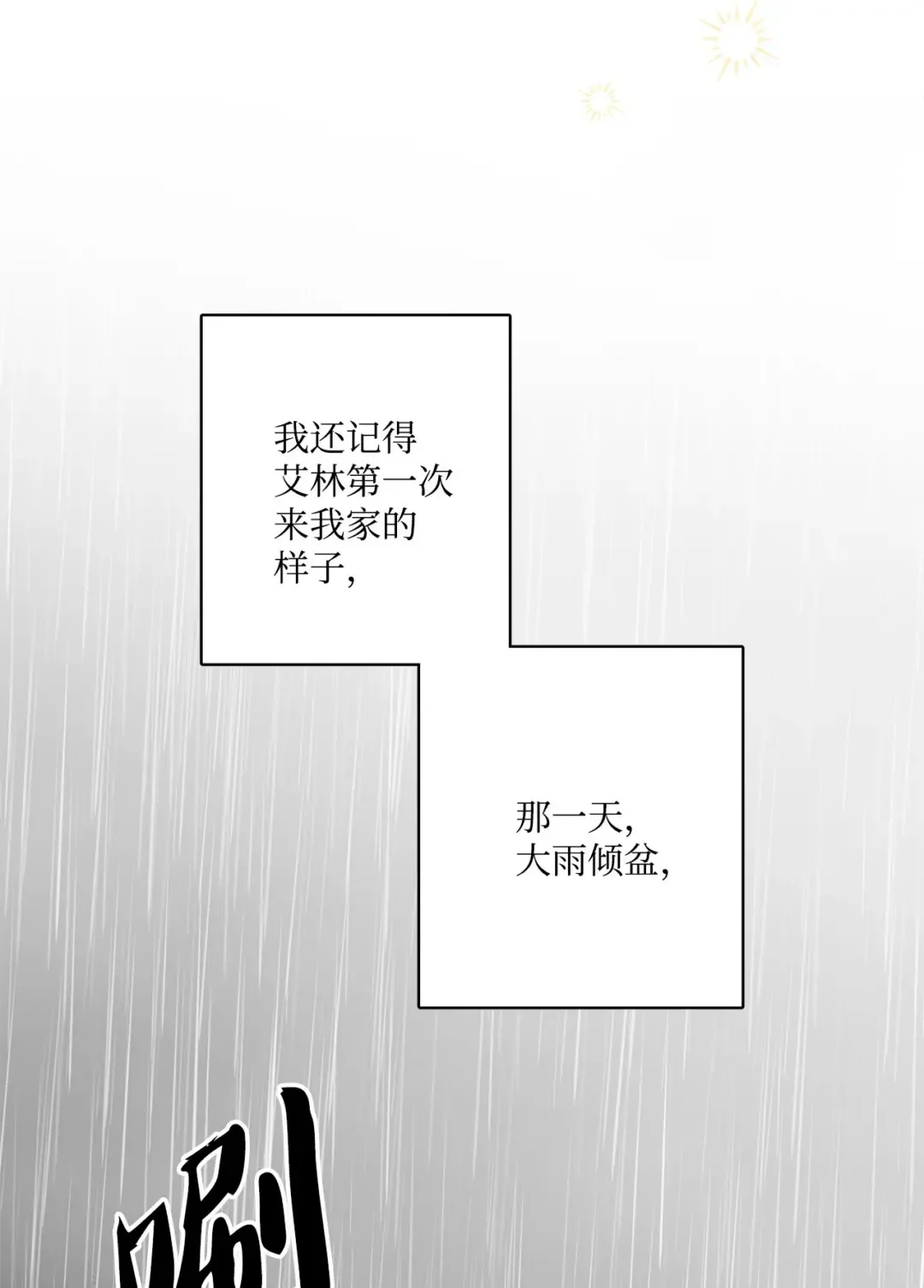 被抛弃的女主迎来了幸福 63 艾修就是艾林？ 第64页