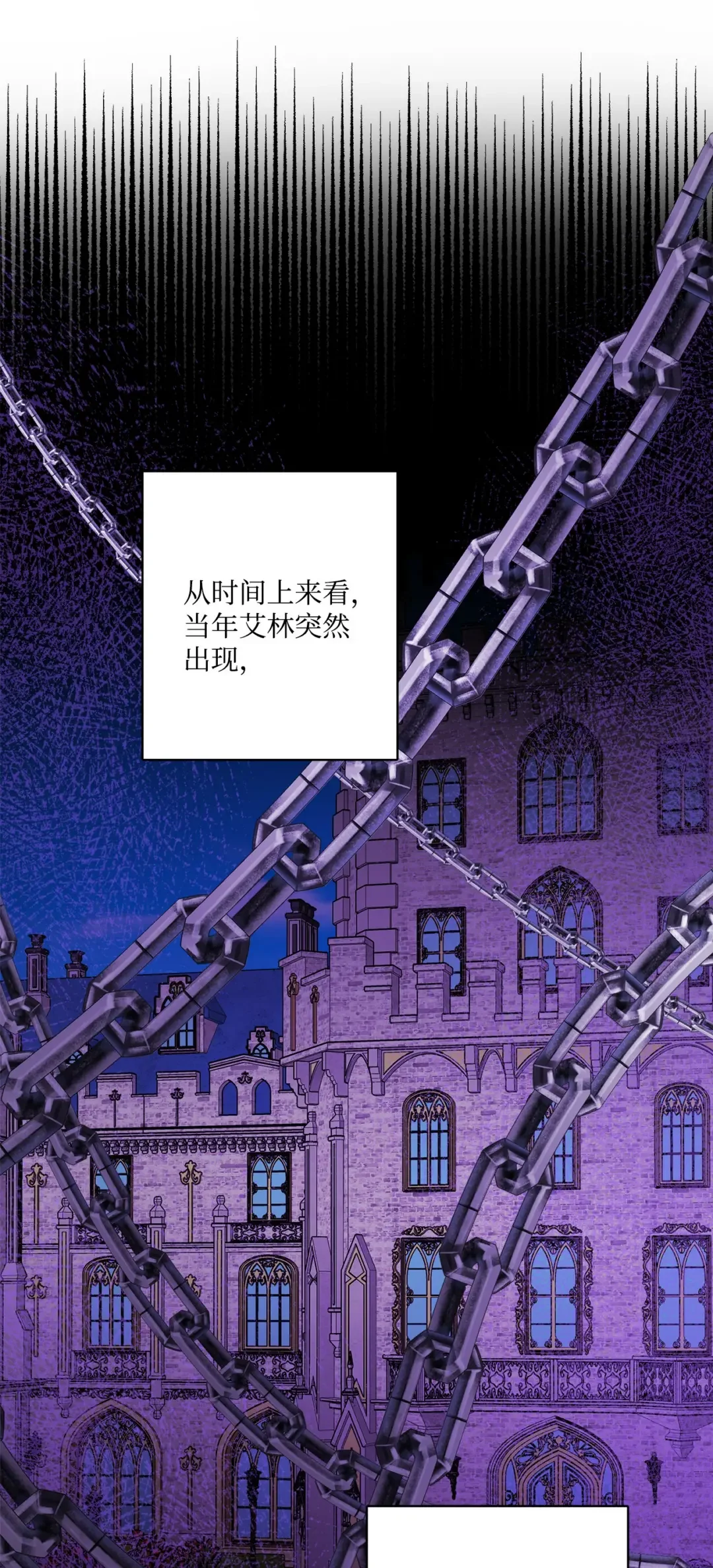 被抛弃的女主迎来了幸福 63 艾修就是艾林？ 第12页