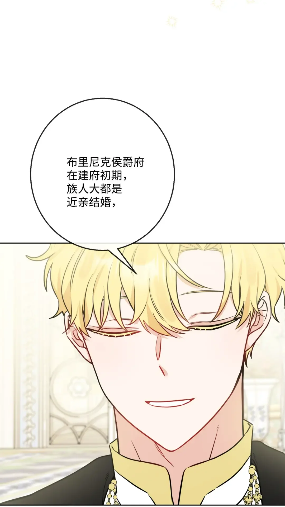 被抛弃的女主迎来了幸福 63 艾修就是艾林？ 第79页