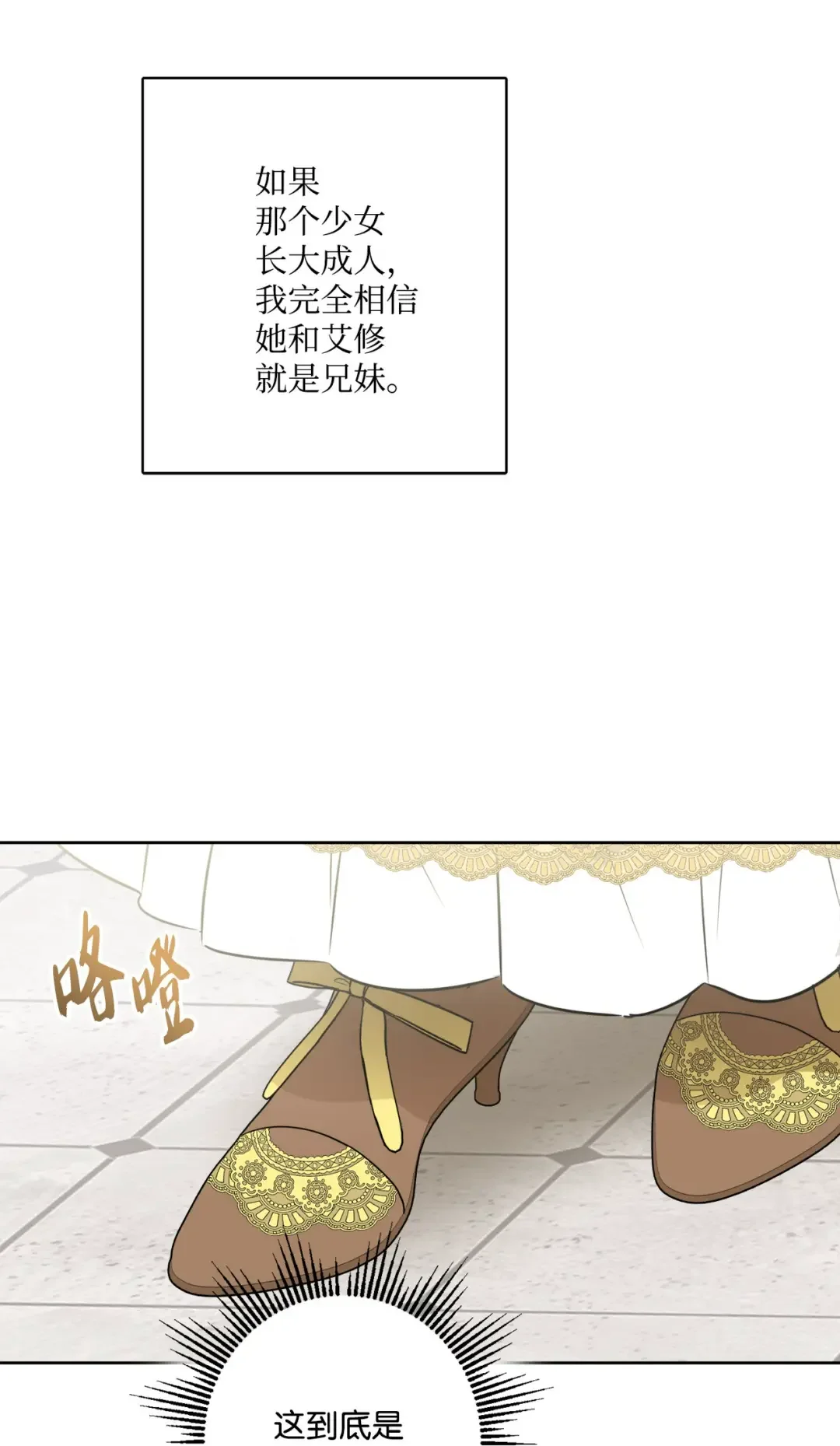 被抛弃的女主迎来了幸福 63 艾修就是艾林？ 第9页