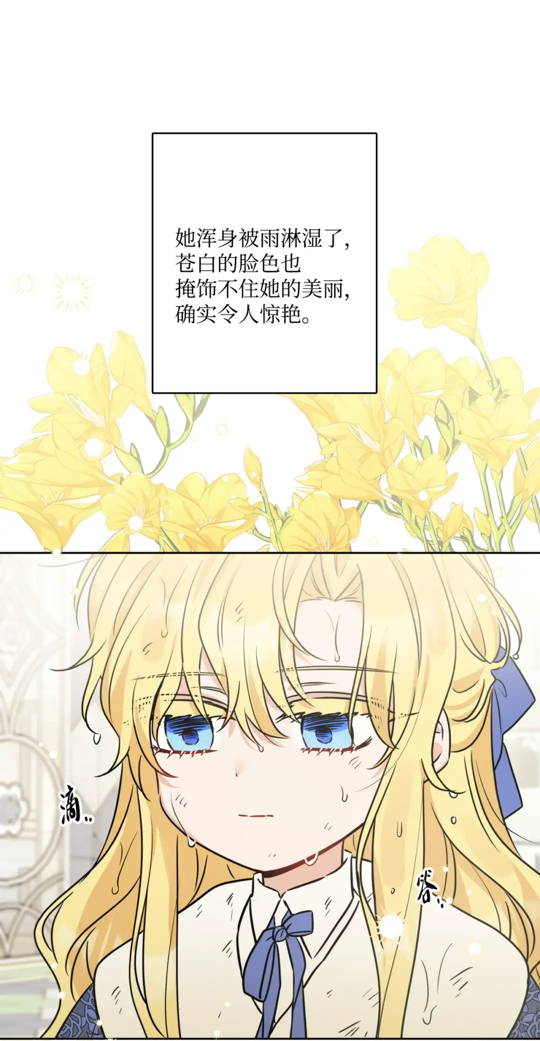 被抛弃的女主迎来了幸福 63 艾修就是艾林？ 第67页