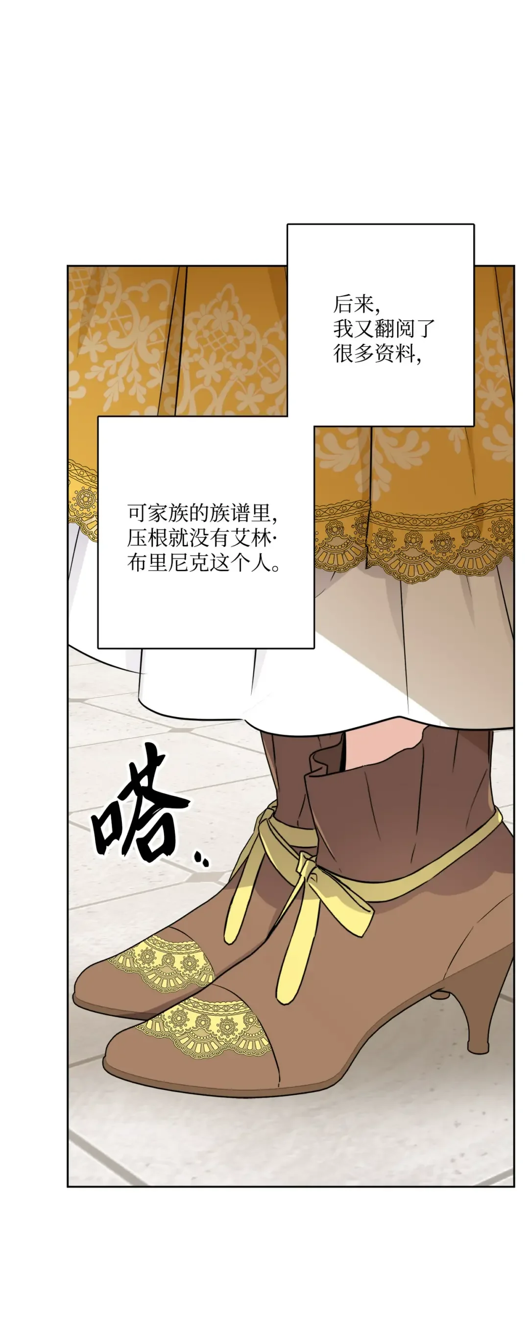 被抛弃的女主迎来了幸福 63 艾修就是艾林？ 第15页