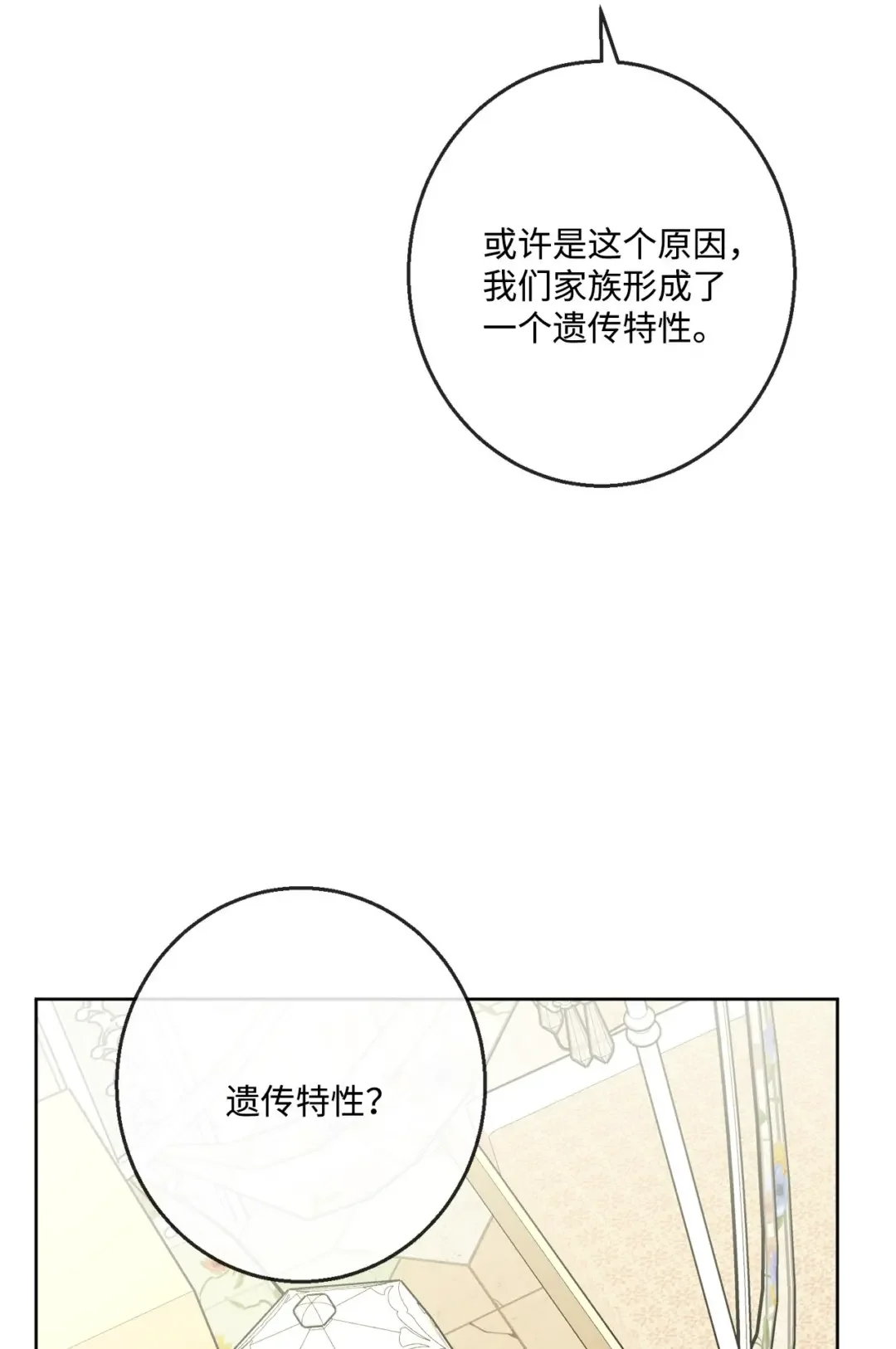 被抛弃的女主迎来了幸福 63 艾修就是艾林？ 第80页
