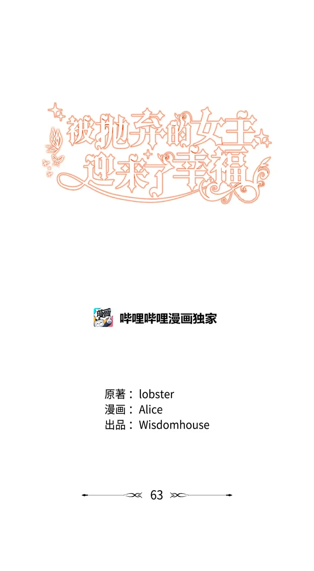 被抛弃的女主迎来了幸福 63 艾修就是艾林？ 第29页