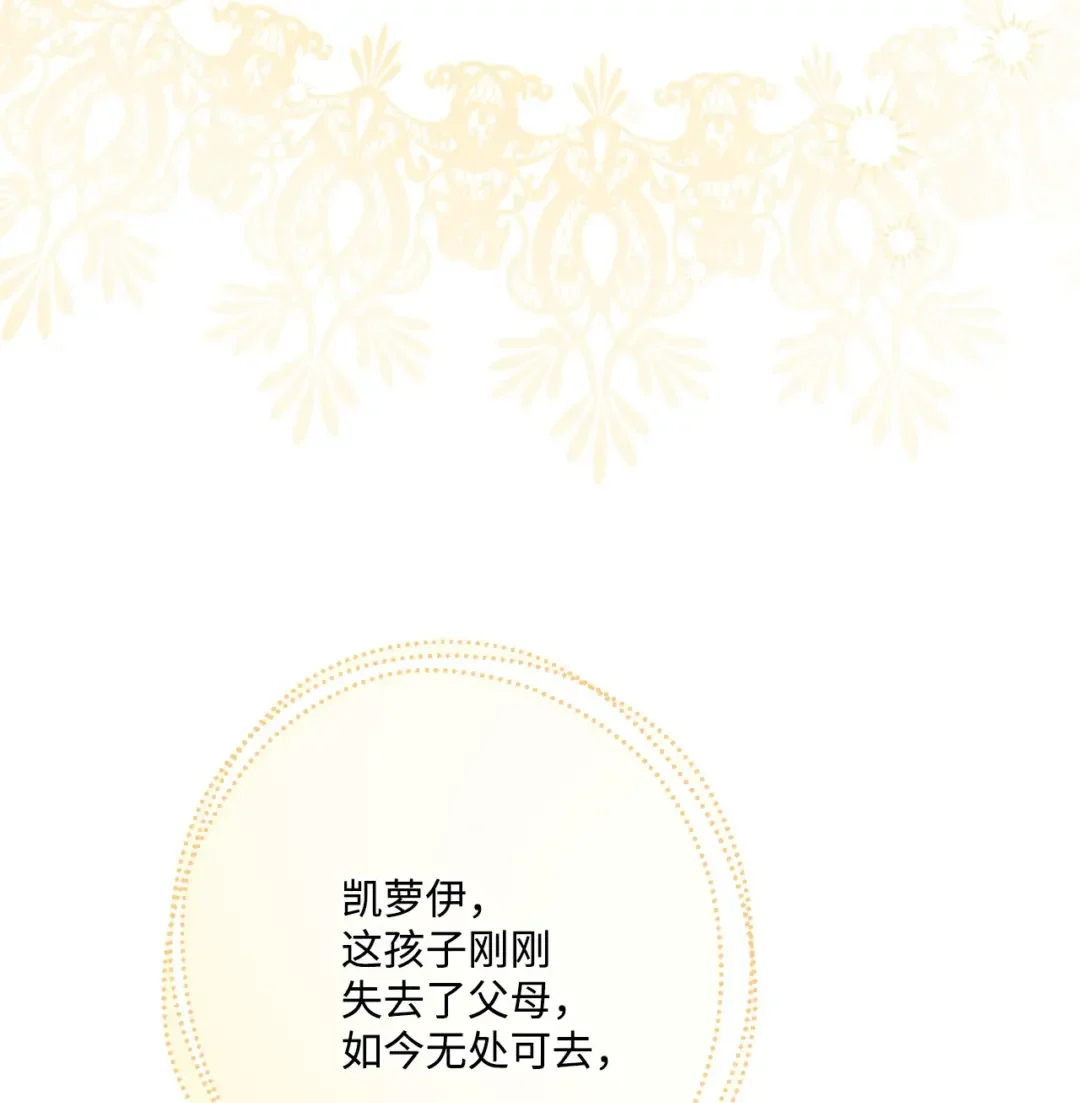 被抛弃的女主迎来了幸福 63 艾修就是艾林？ 第68页