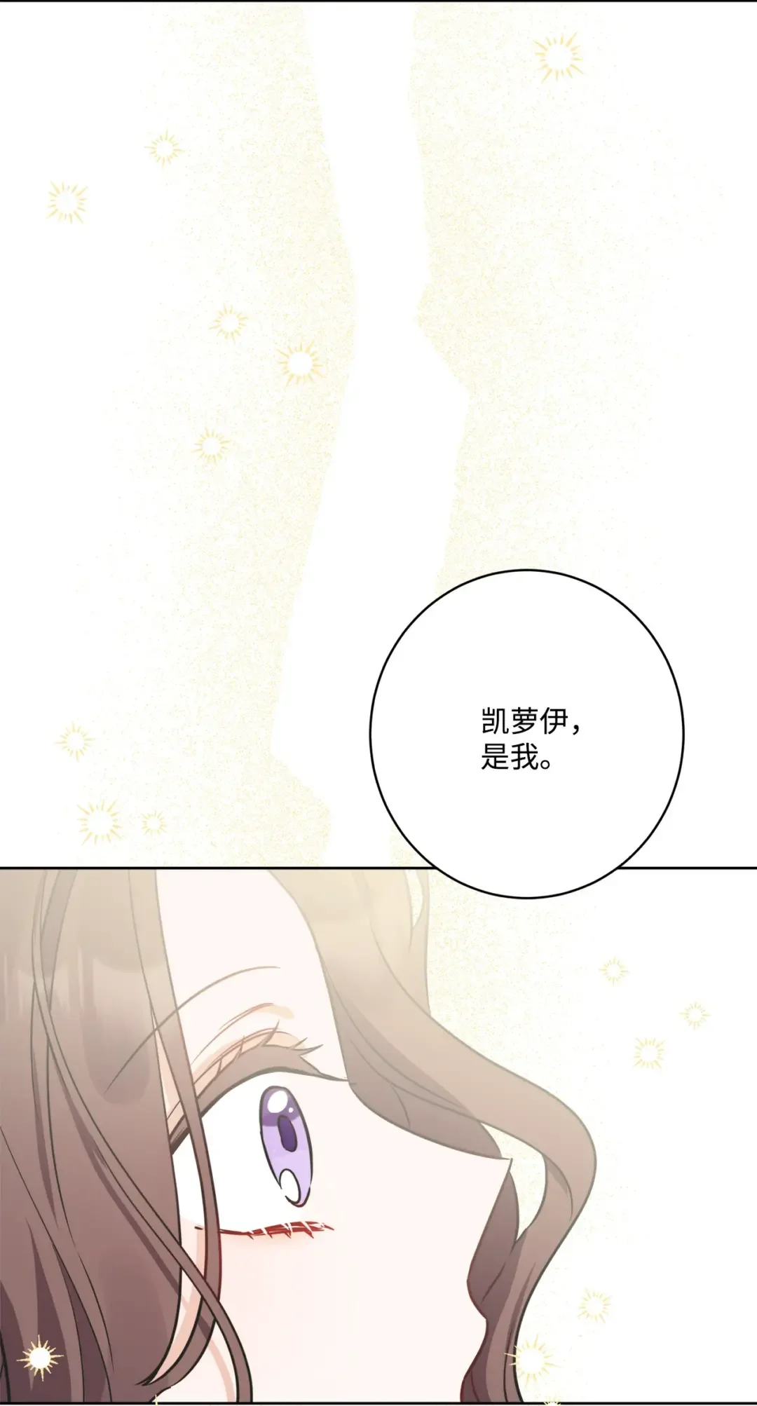 被抛弃的女主迎来了幸福 63 艾修就是艾林？ 第56页