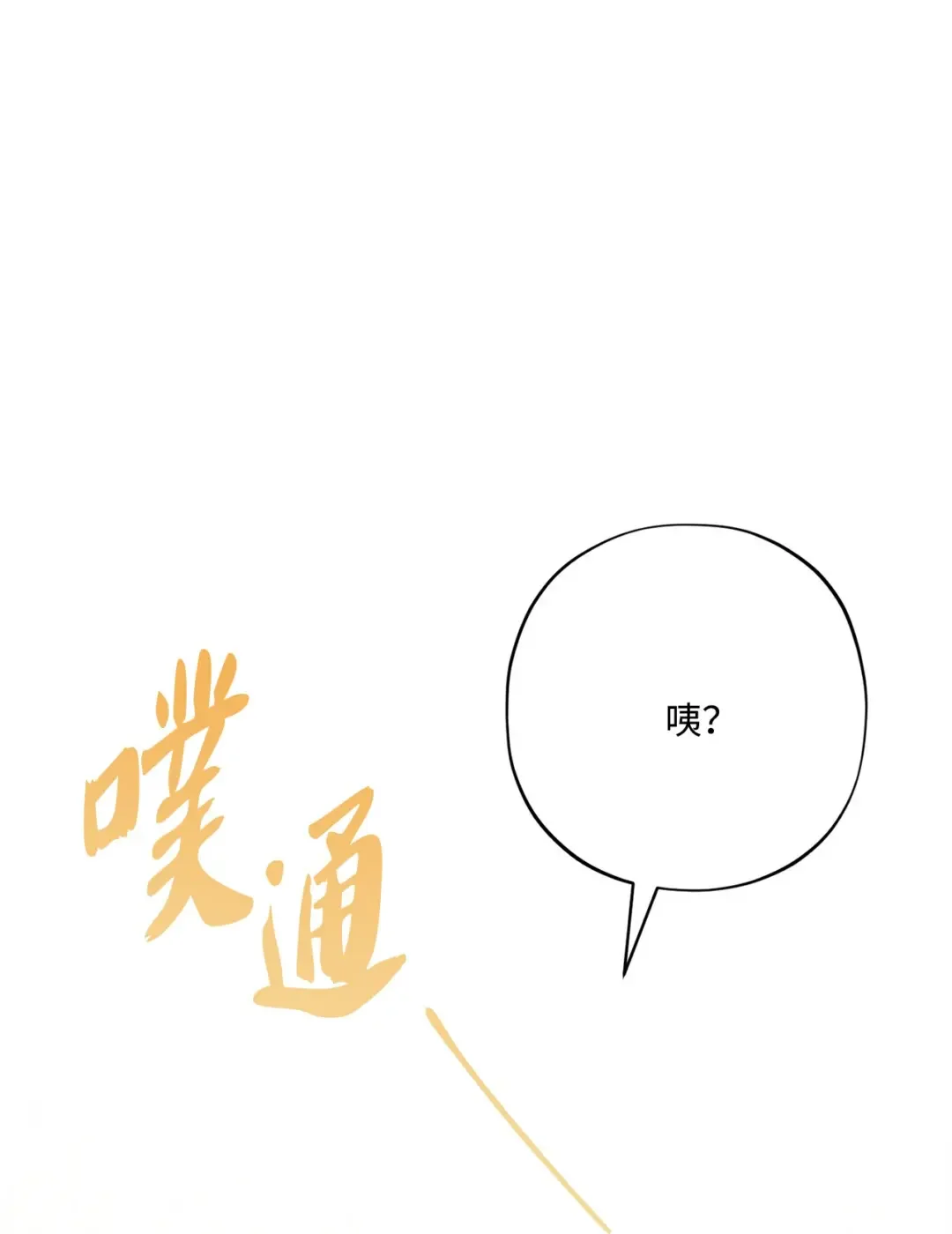被抛弃的女主迎来了幸福 63 艾修就是艾林？ 第30页