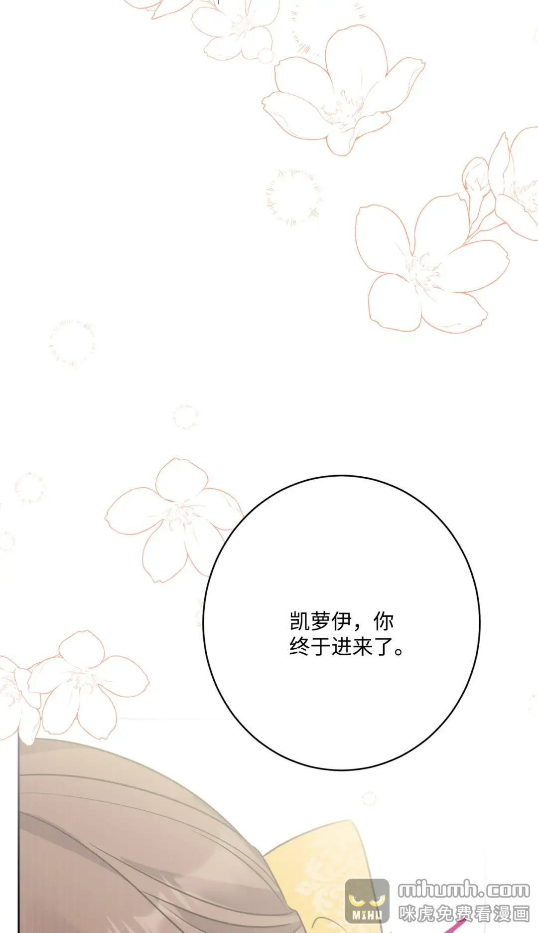 被抛弃的女主迎来了幸福 63 艾修就是艾林？ 第43页