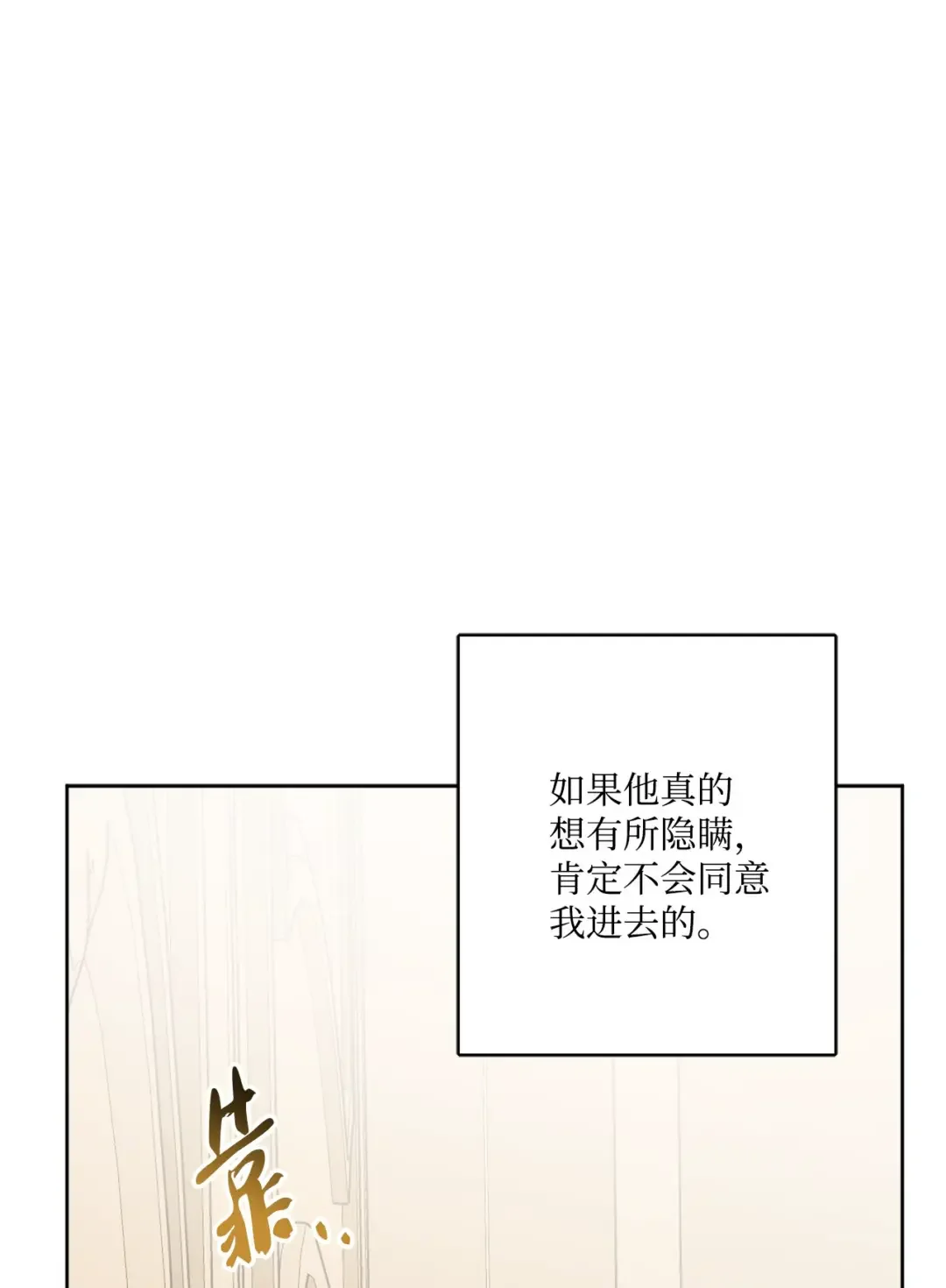 被抛弃的女主迎来了幸福 63 艾修就是艾林？ 第22页