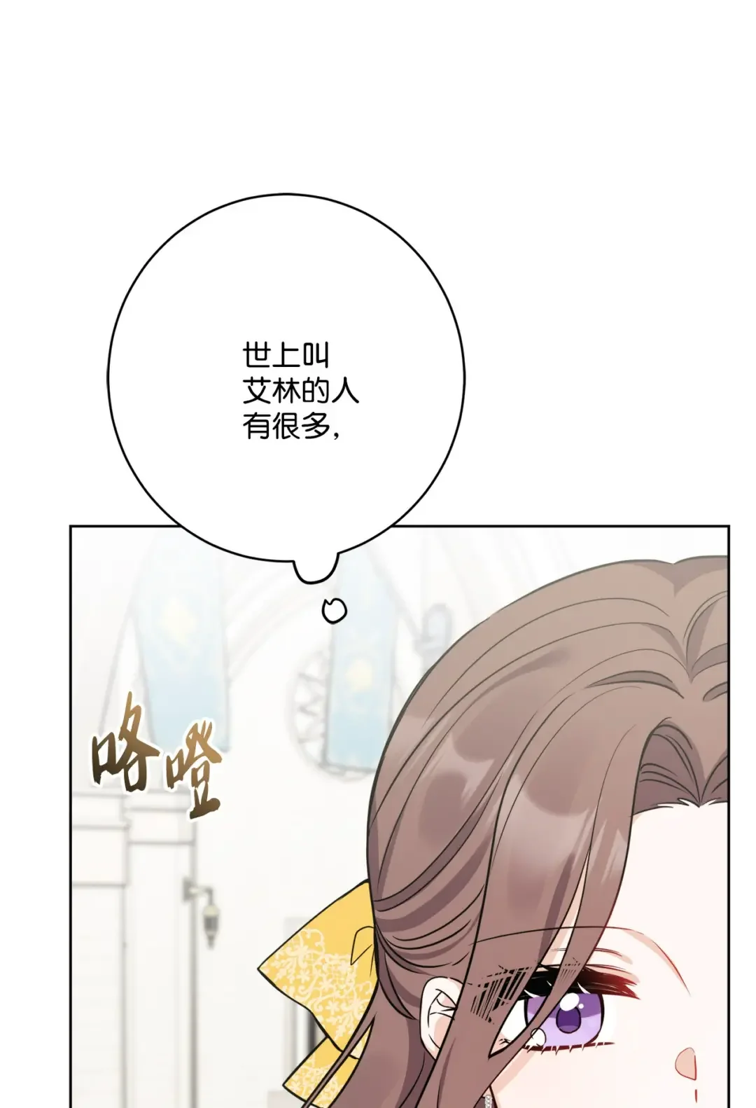 被抛弃的女主迎来了幸福 63 艾修就是艾林？ 第5页