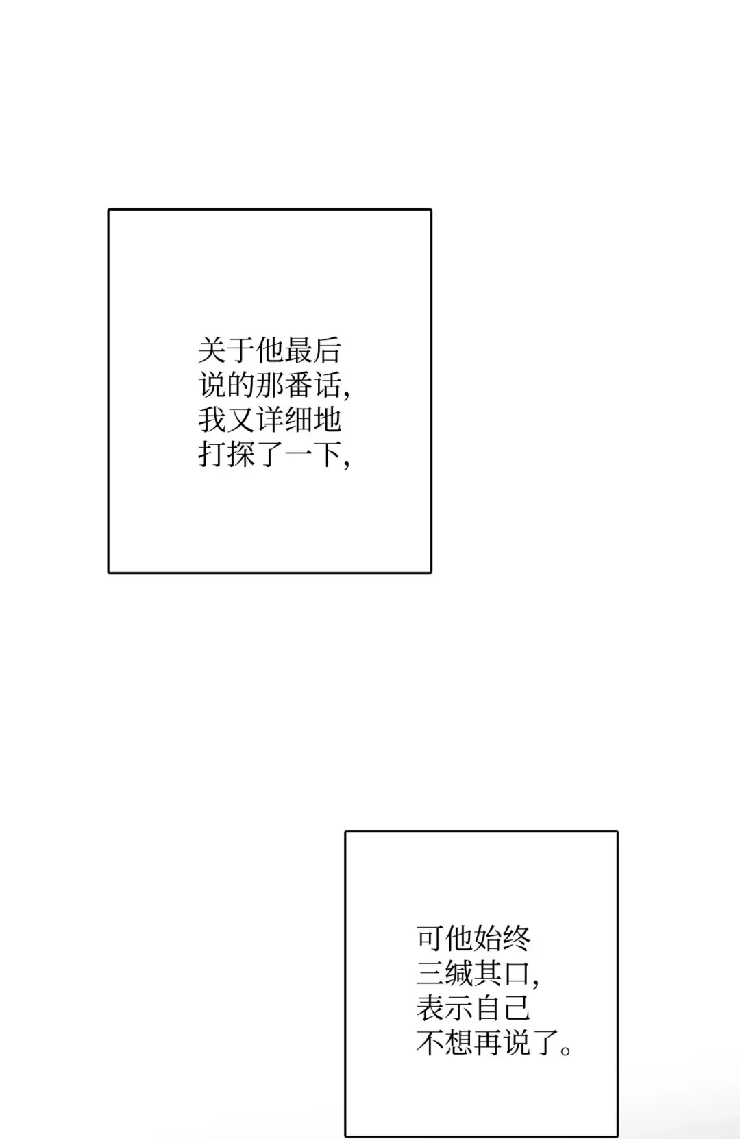 被抛弃的女主迎来了幸福 63 艾修就是艾林？ 第2页