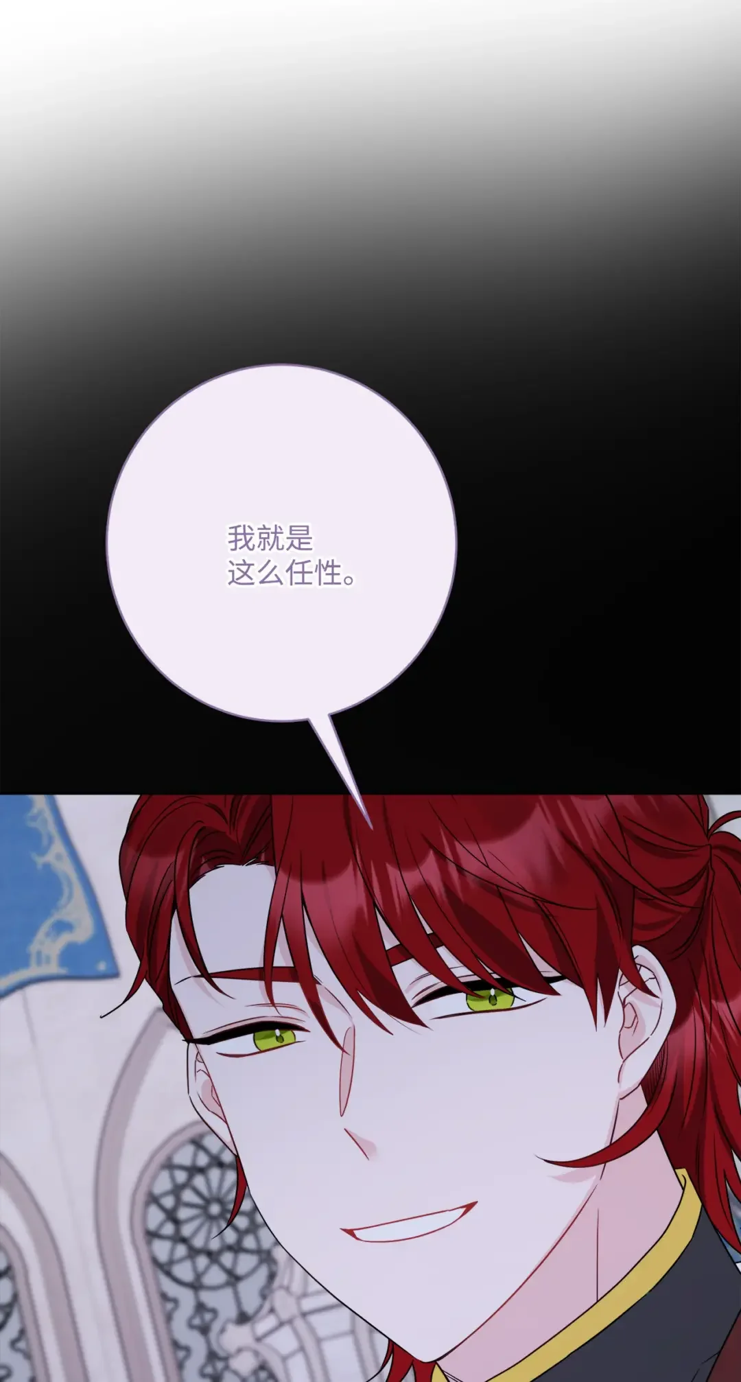 被抛弃的女主迎来了幸福 63 艾修就是艾林？ 第3页