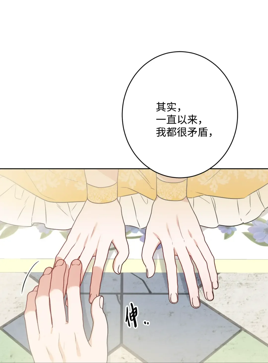 被抛弃的女主迎来了幸福 63 艾修就是艾林？ 第51页