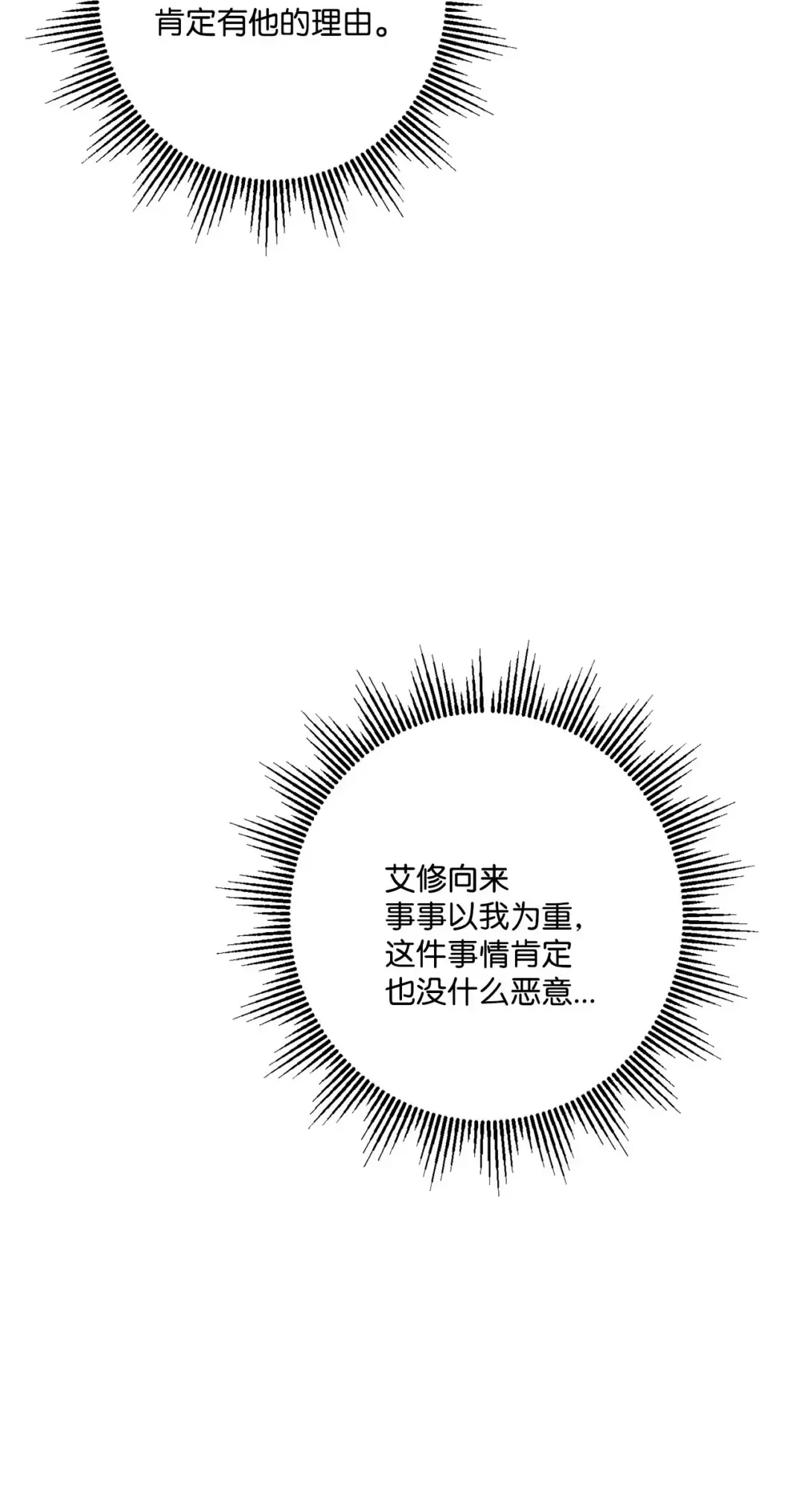 被抛弃的女主迎来了幸福 63 艾修就是艾林？ 第20页