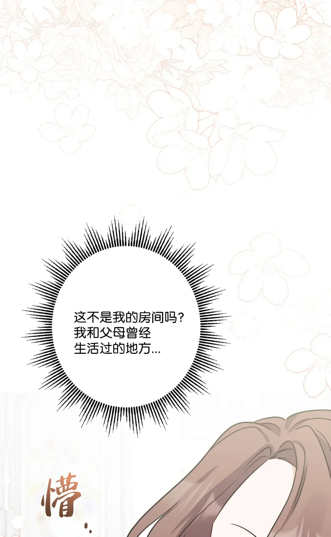 被抛弃的女主迎来了幸福 63 艾修就是艾林？ 第37页
