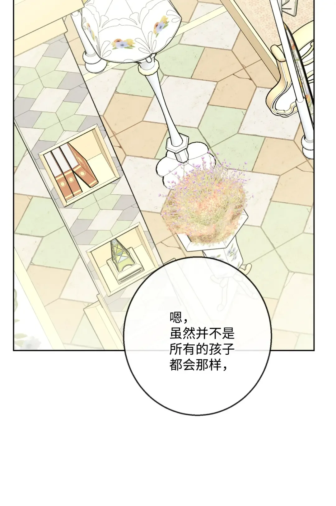 被抛弃的女主迎来了幸福 63 艾修就是艾林？ 第81页