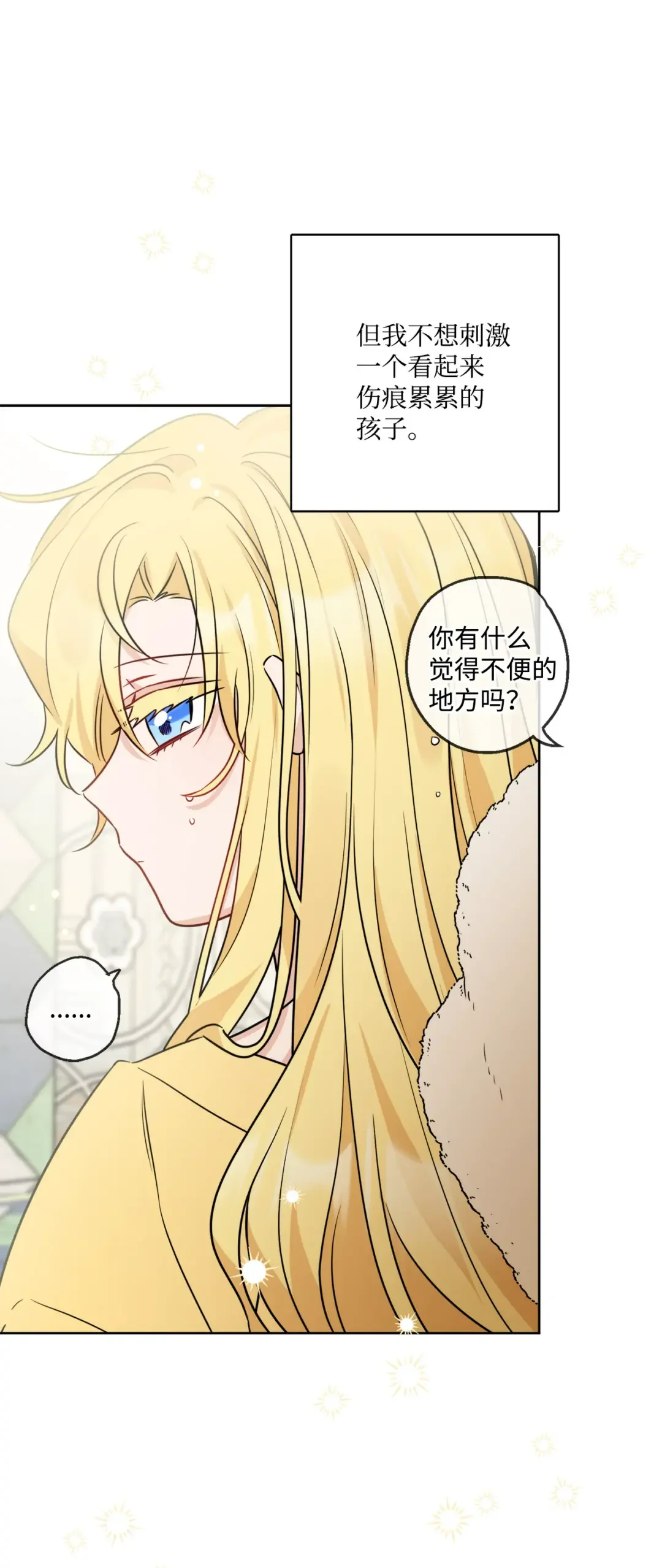 被抛弃的女主迎来了幸福 63 艾修就是艾林？ 第72页