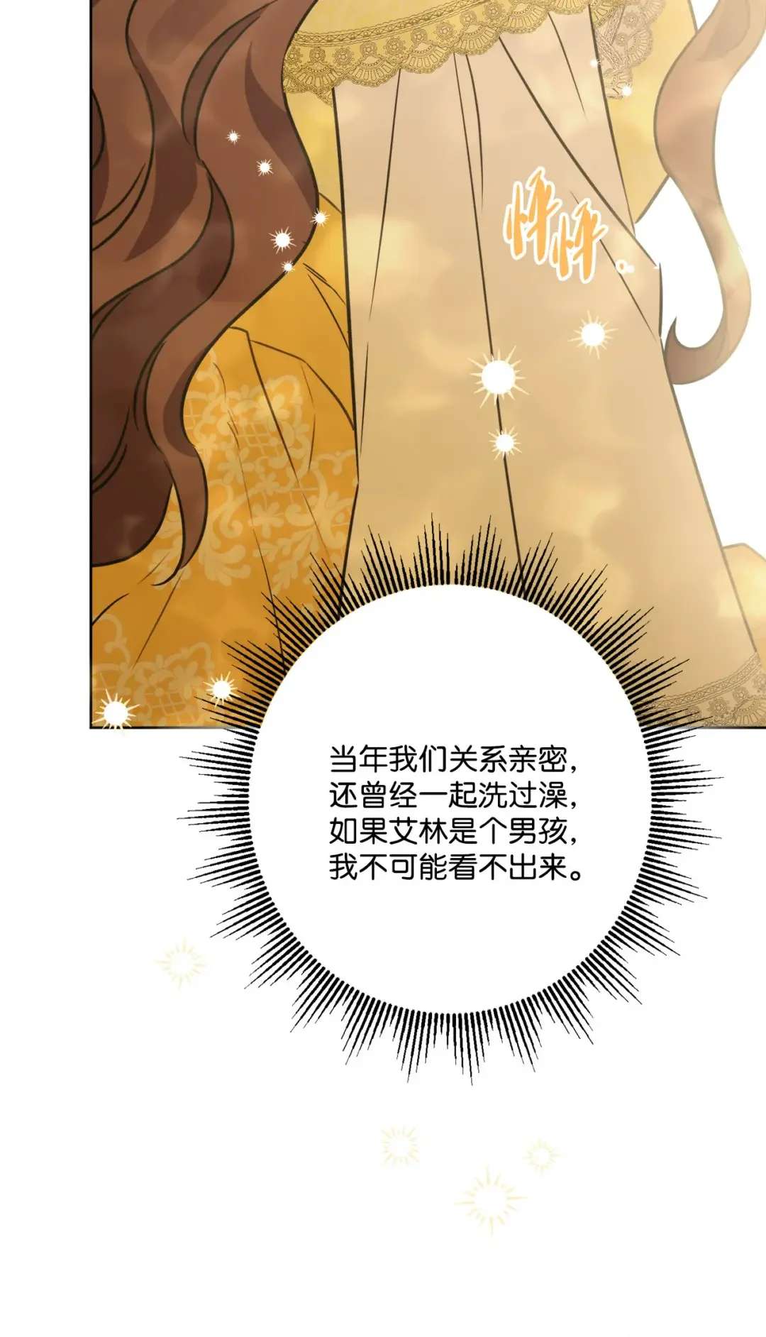 被抛弃的女主迎来了幸福 63 艾修就是艾林？ 第63页