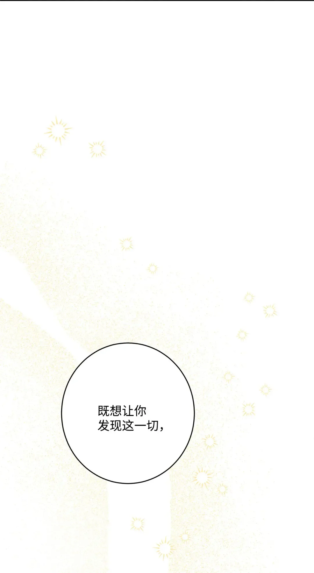 被抛弃的女主迎来了幸福 63 艾修就是艾林？ 第52页