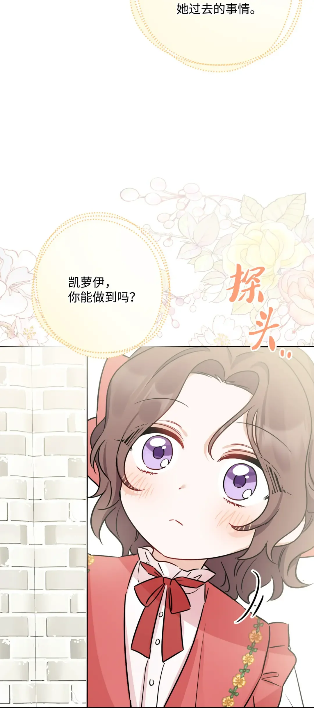 被抛弃的女主迎来了幸福 63 艾修就是艾林？ 第70页