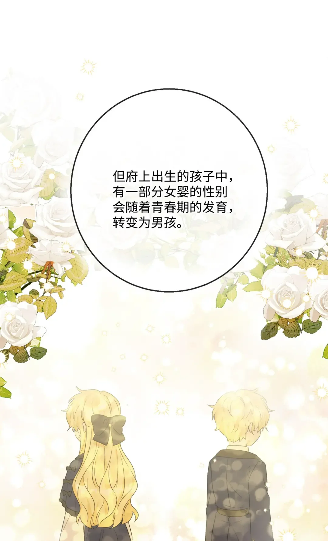 被抛弃的女主迎来了幸福 63 艾修就是艾林？ 第82页