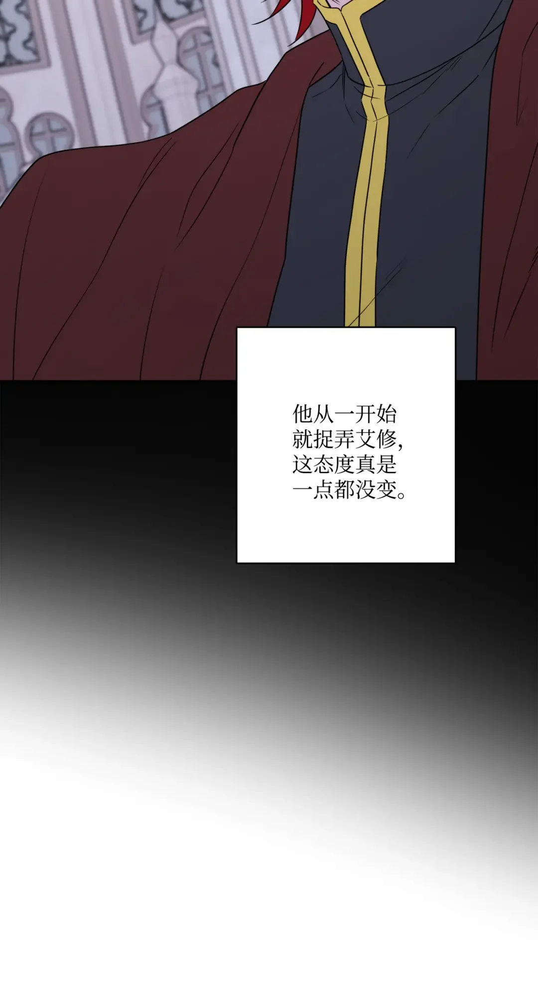 被抛弃的女主迎来了幸福 63 艾修就是艾林？ 第4页