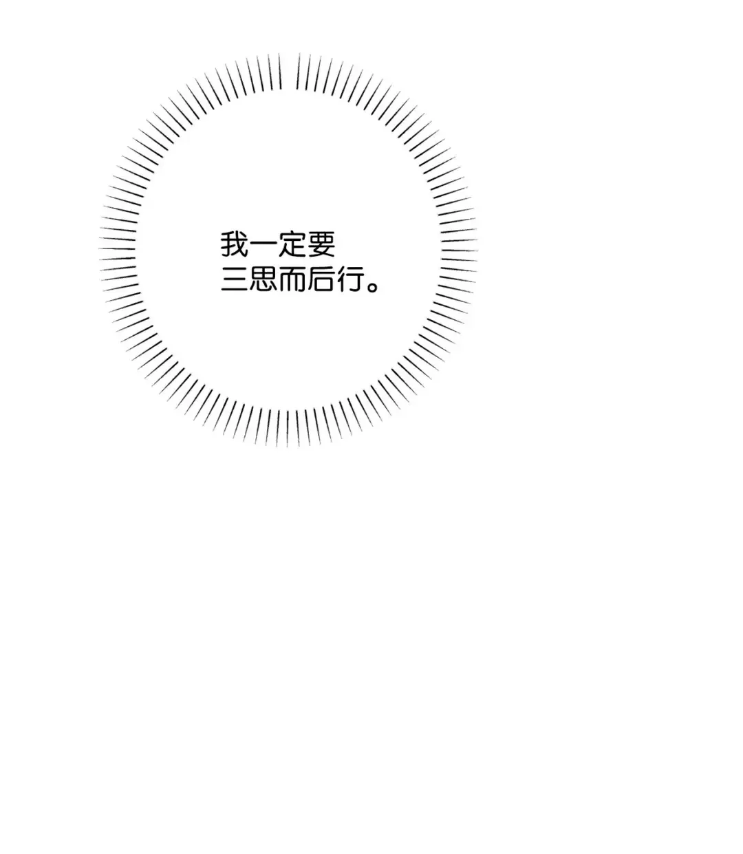 被抛弃的女主迎来了幸福 63 艾修就是艾林？ 第24页