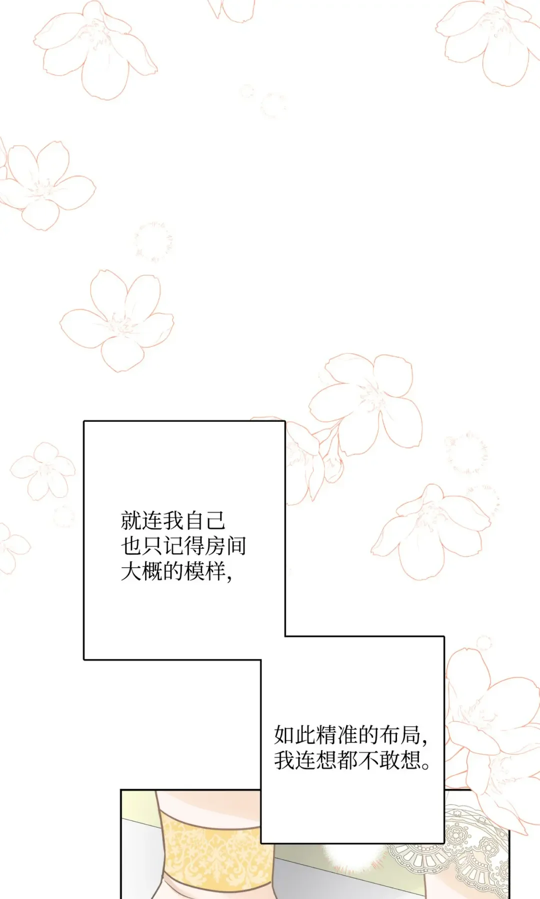 被抛弃的女主迎来了幸福 63 艾修就是艾林？ 第41页