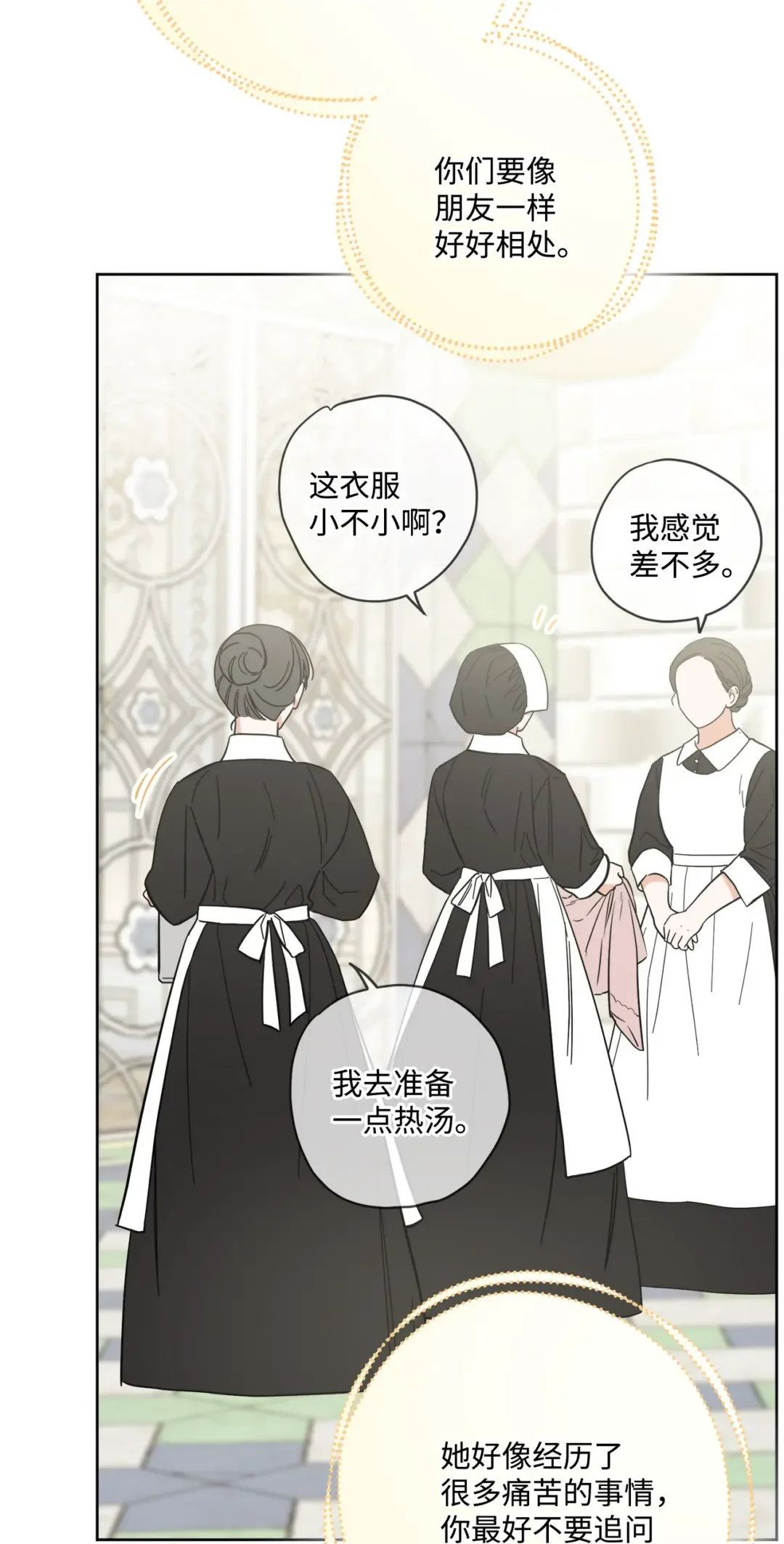 被抛弃的女主迎来了幸福 63 艾修就是艾林？ 第69页