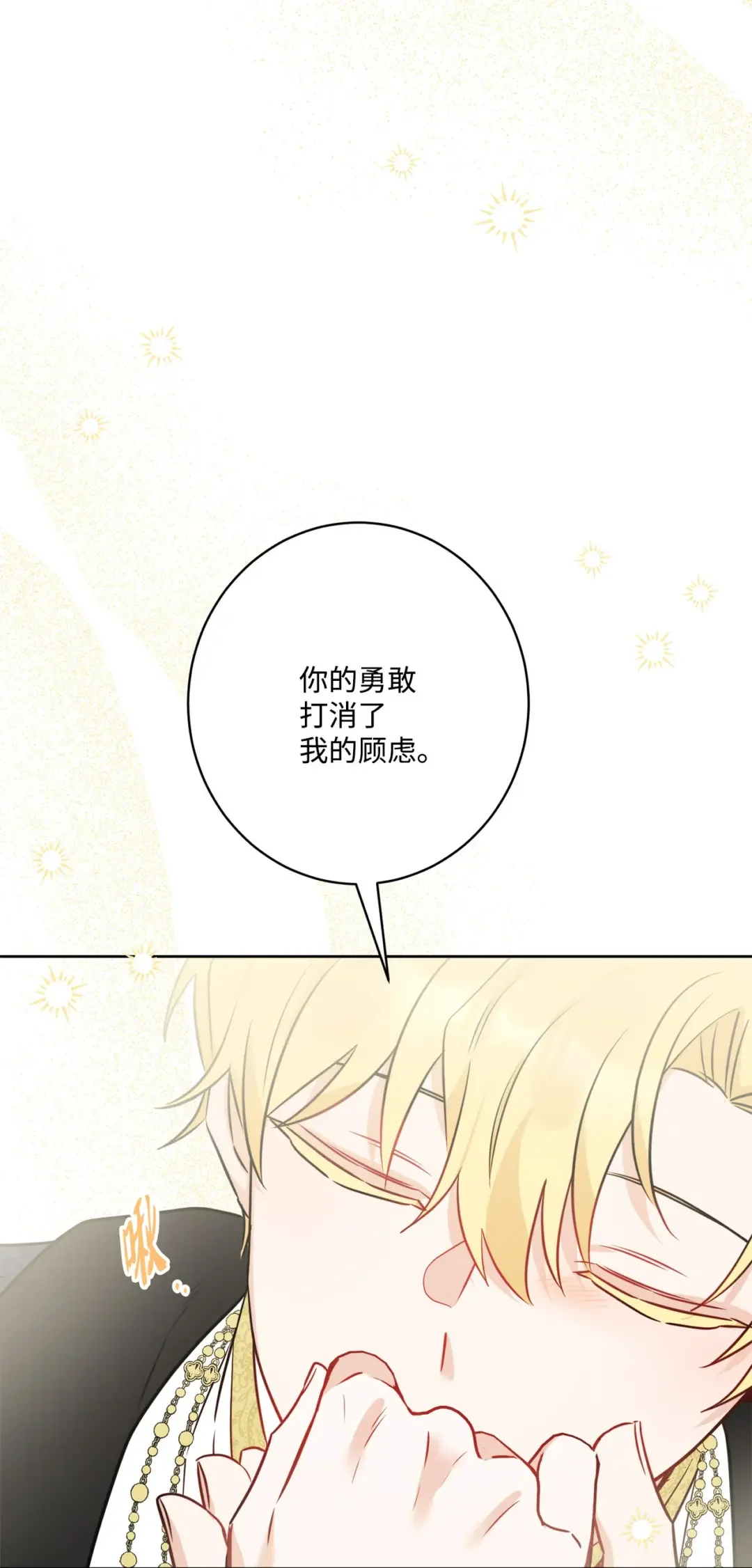 被抛弃的女主迎来了幸福 63 艾修就是艾林？ 第55页