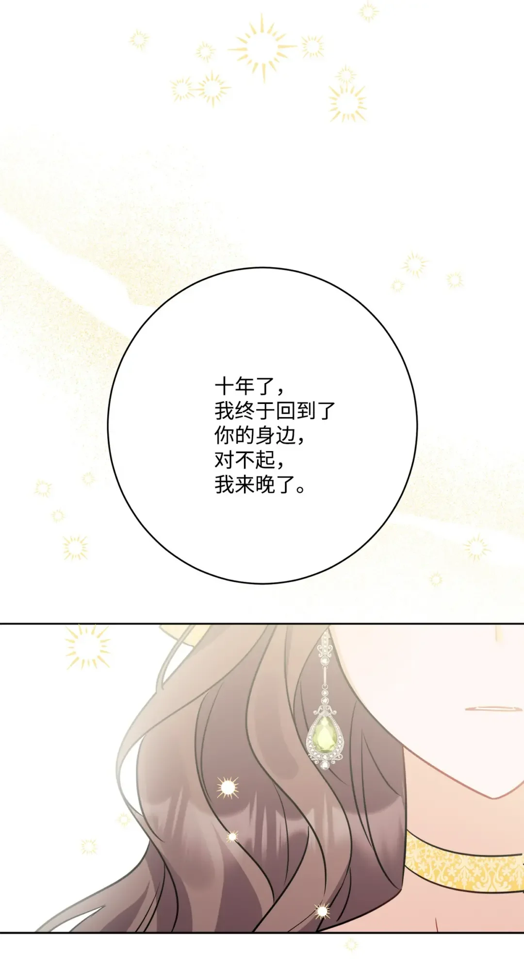 被抛弃的女主迎来了幸福 63 艾修就是艾林？ 第59页