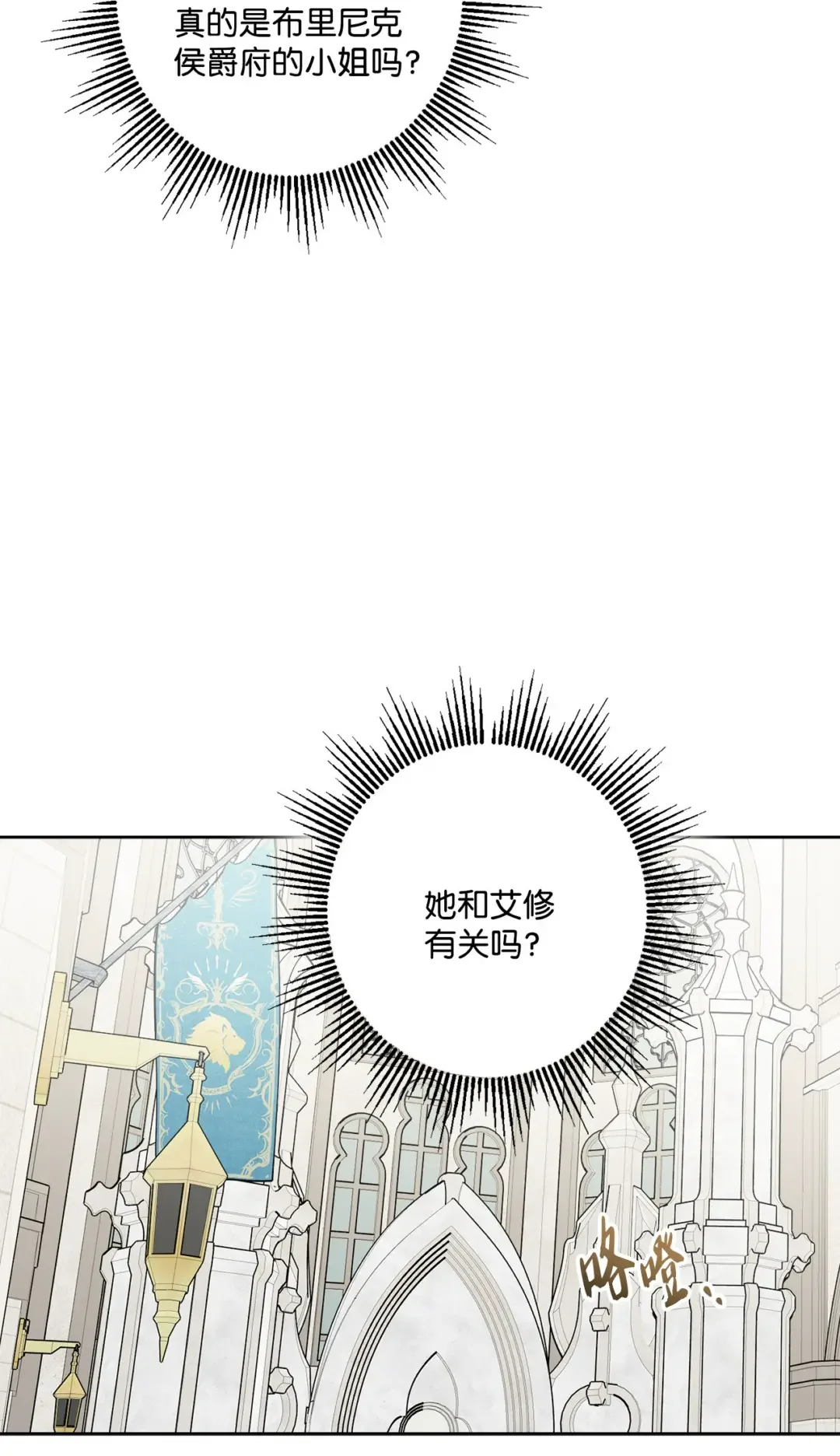 被抛弃的女主迎来了幸福 63 艾修就是艾林？ 第11页