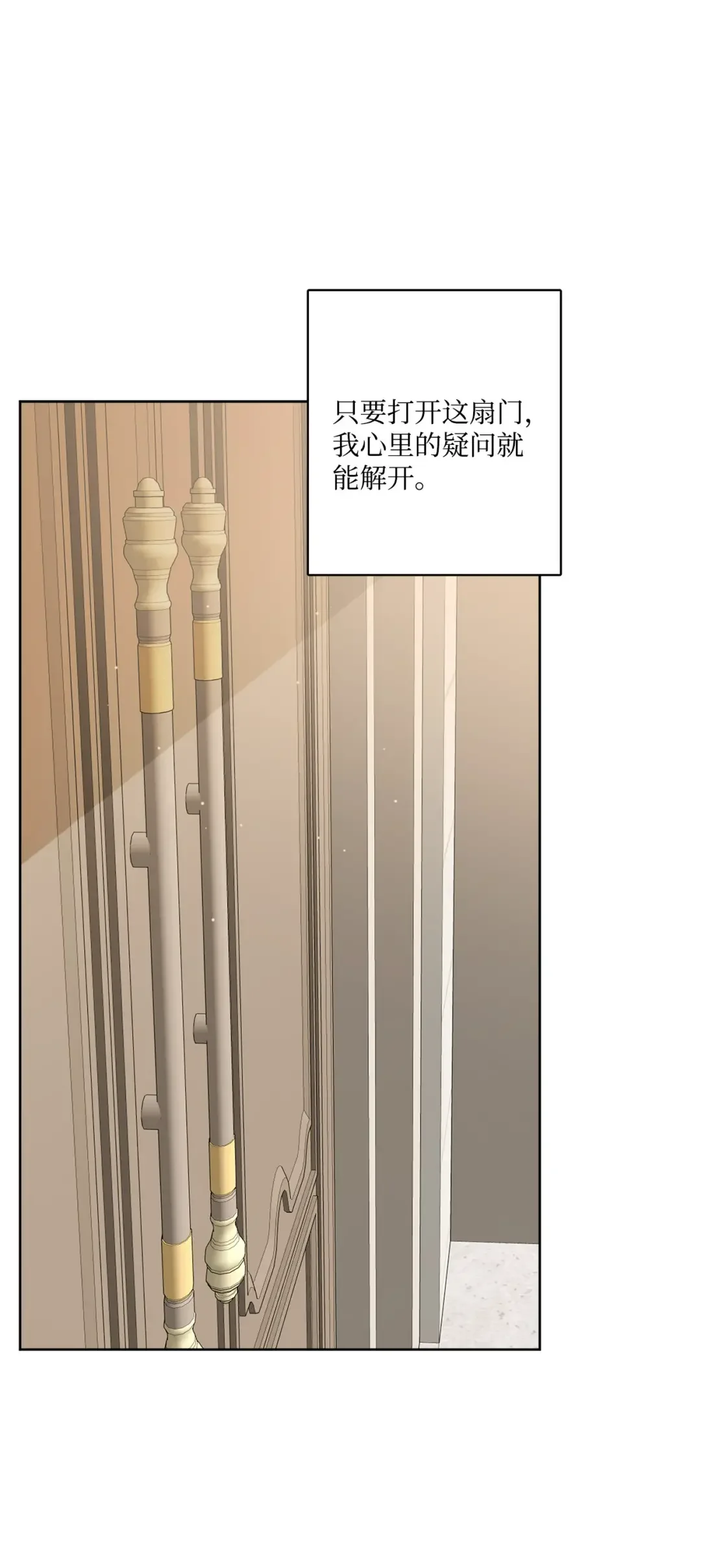 被抛弃的女主迎来了幸福 63 艾修就是艾林？ 第18页