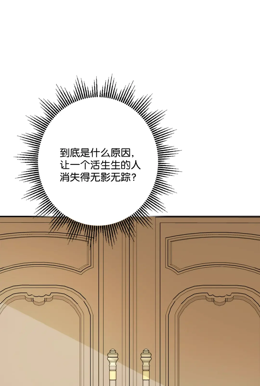 被抛弃的女主迎来了幸福 63 艾修就是艾林？ 第16页