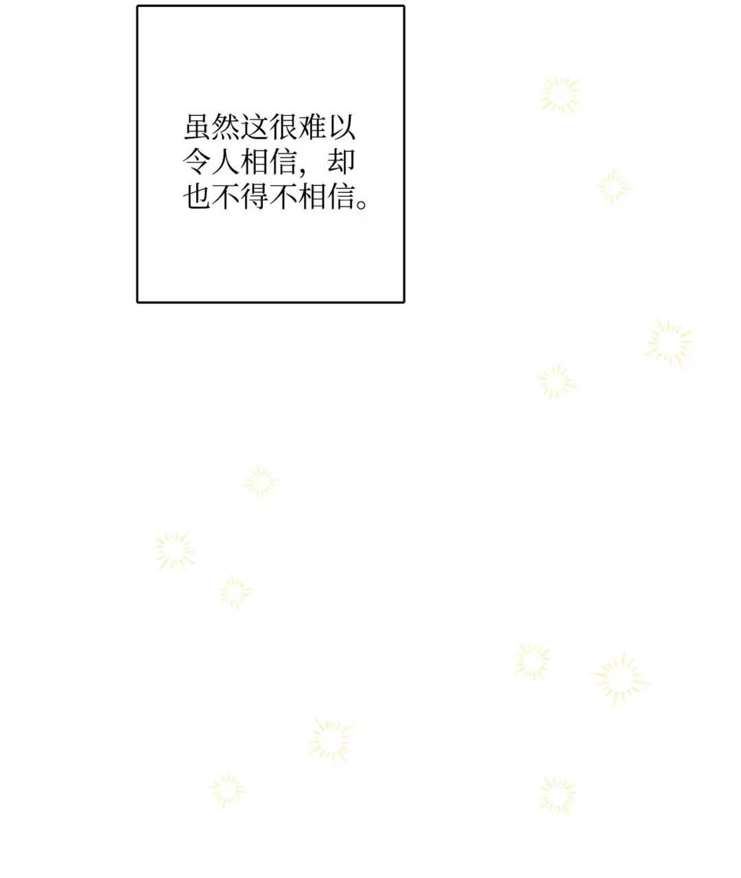 被抛弃的女主迎来了幸福 63 艾修就是艾林？ 第77页