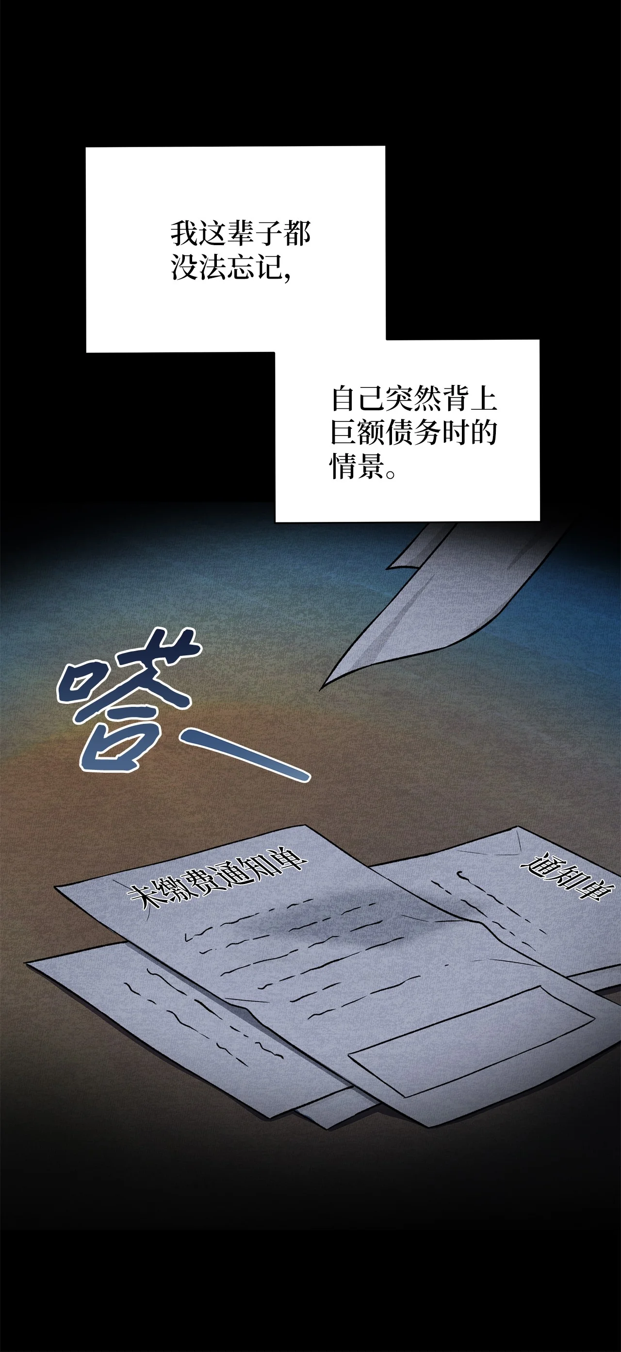 被敌方大佬盯上后 01 背上巨额债务 第8页