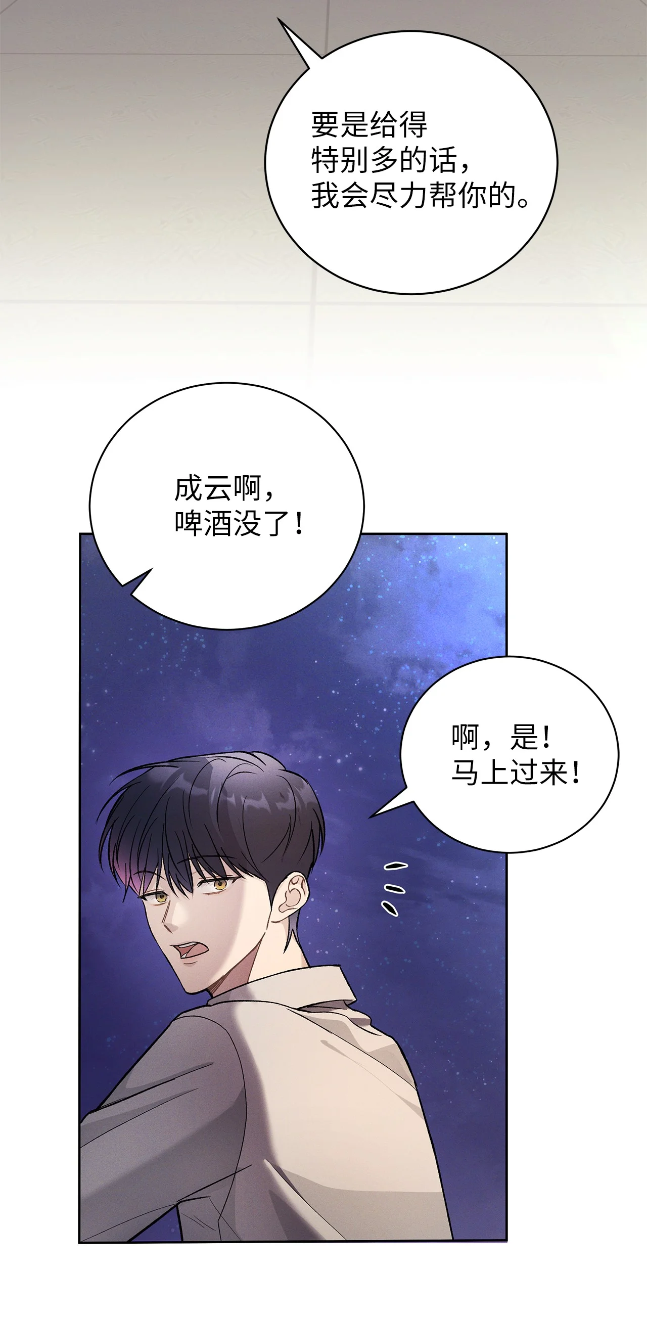 被敌方大佬盯上后 01 背上巨额债务 第76页