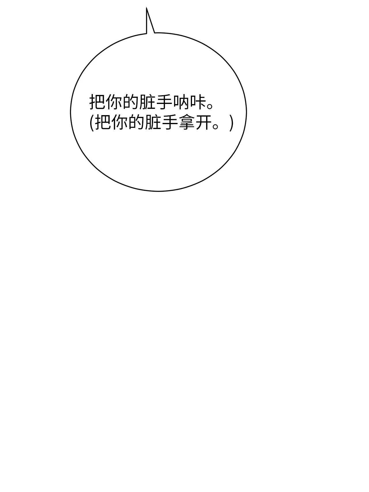 被敌方大佬盯上后 02 乖乖待着，小不点 第7页