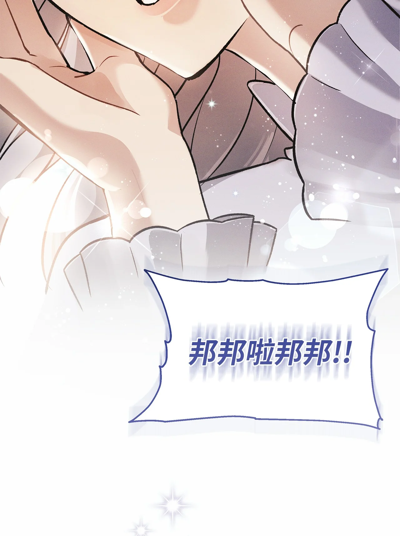 被敌方大佬盯上后 02 乖乖待着，小不点 第88页