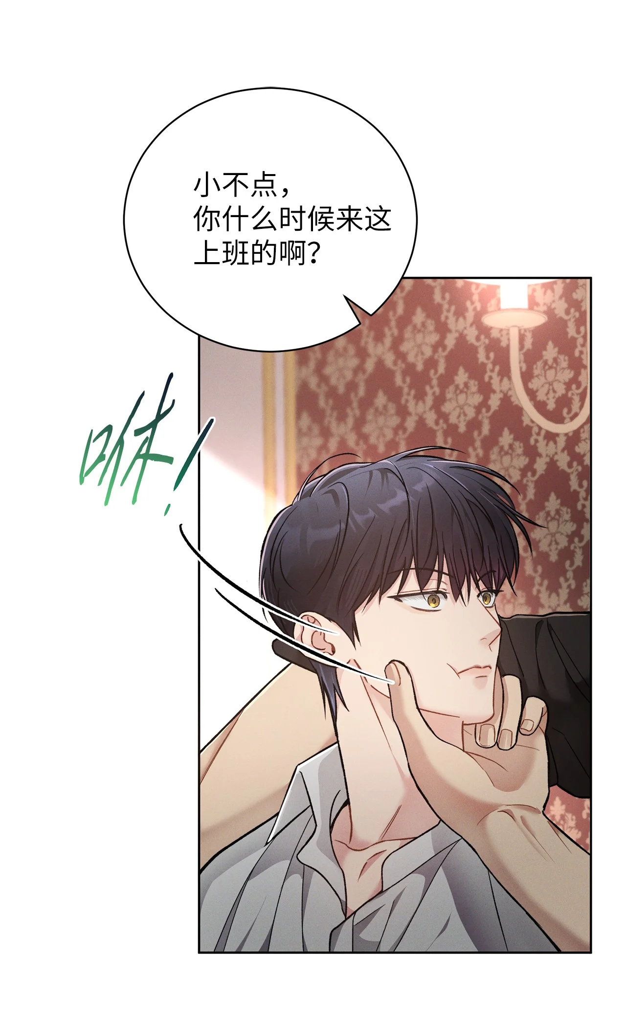 被敌方大佬盯上后 02 乖乖待着，小不点 第5页