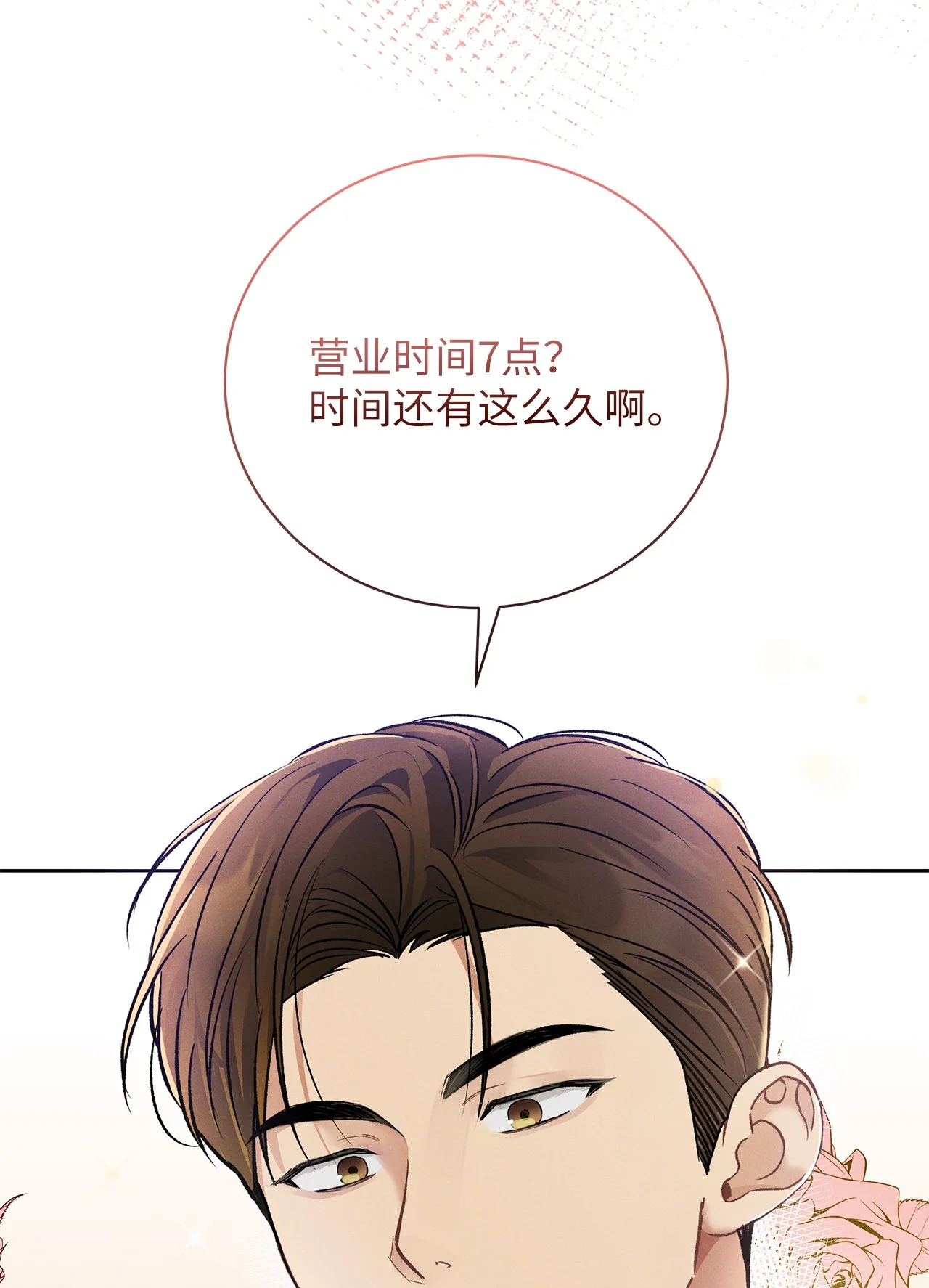 被敌方大佬盯上后 02 乖乖待着，小不点 第31页