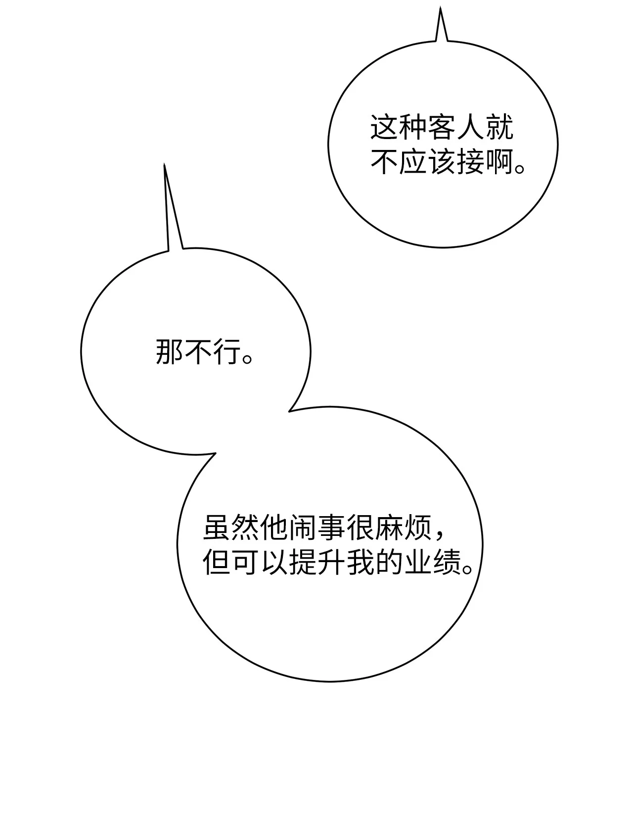 被敌方大佬盯上后 02 乖乖待着，小不点 第10页