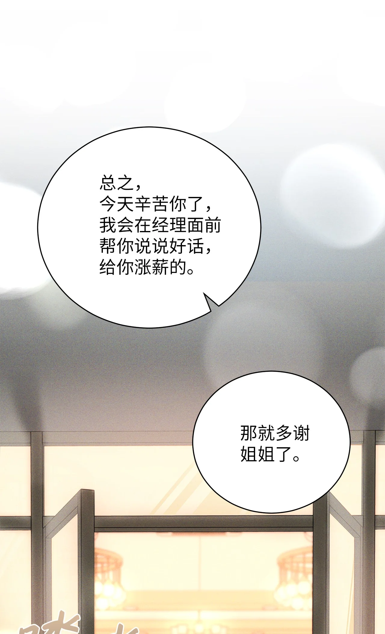 被敌方大佬盯上后 02 乖乖待着，小不点 第14页