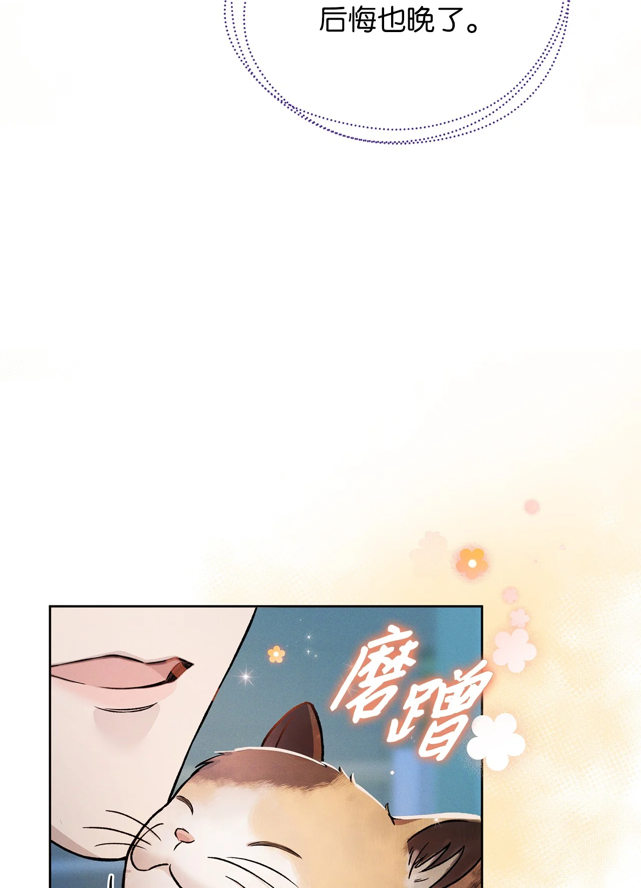 被敌方大佬盯上后 02 乖乖待着，小不点 第79页