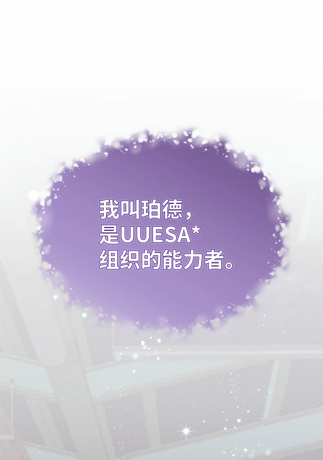 被敌方大佬盯上后 02 乖乖待着，小不点 第91页