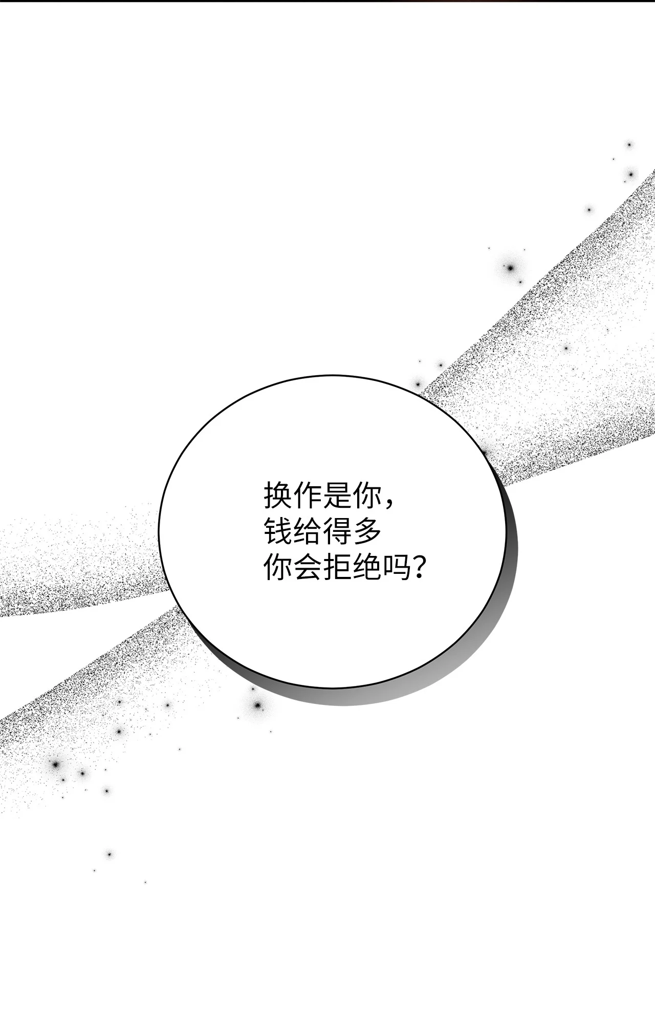 被敌方大佬盯上后 02 乖乖待着，小不点 第12页